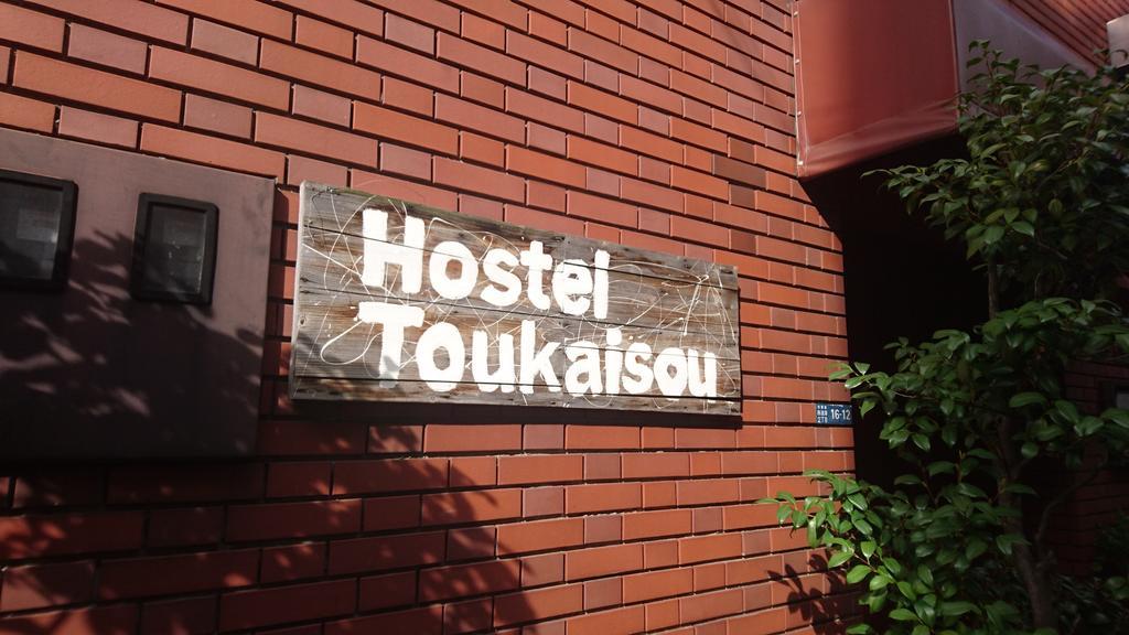 Asakusa Hostel Toukaisou Τόκιο Εξωτερικό φωτογραφία